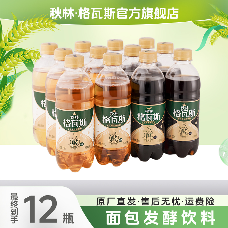 【尝鲜组合】秋林格瓦斯面包发酵饮料黄格6瓶+黑格6瓶