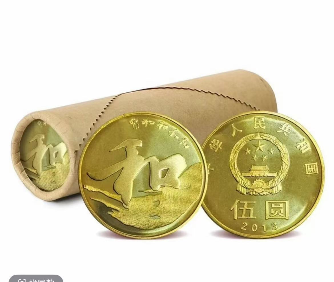 法定货币2013年和字书法纪念币-行书（整卷40枚）