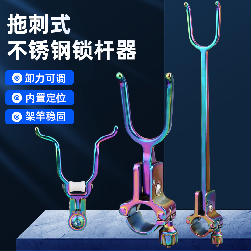 大物支架托刺不锈钢锁杆器