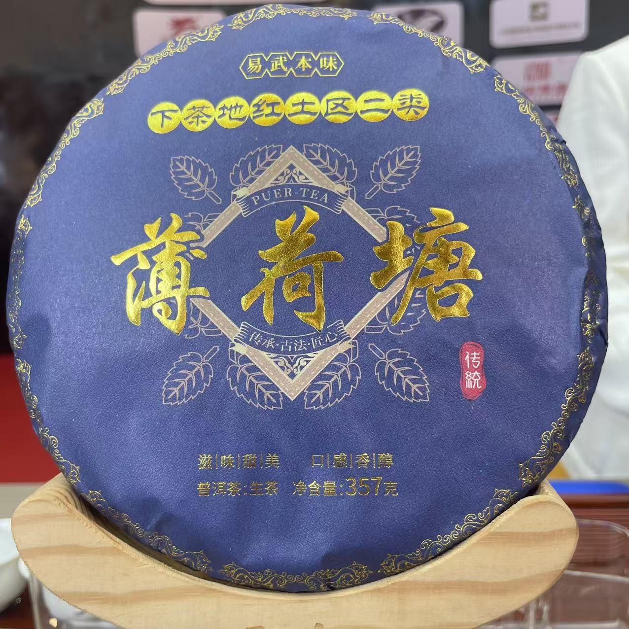 2021年 薄荷塘古树 普洱生茶 饼茶357g