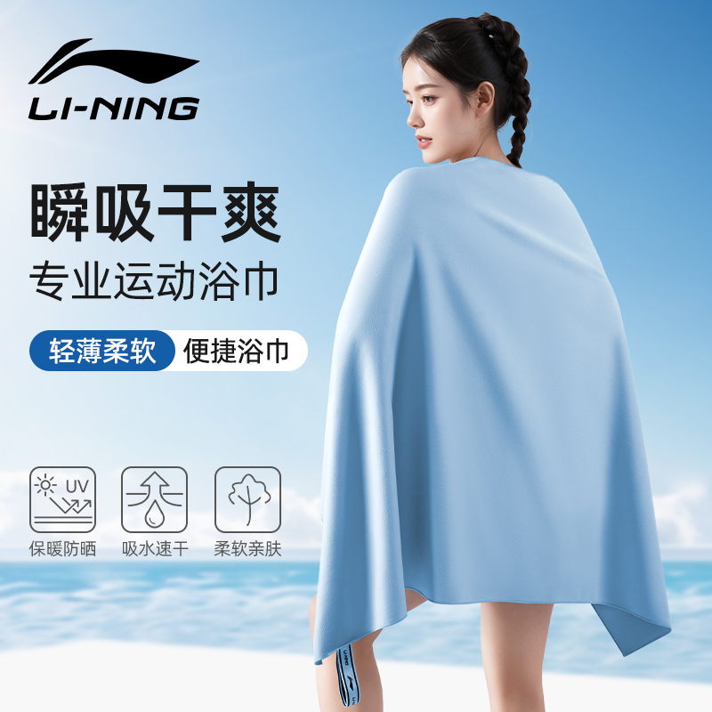 李宁速干浴巾游泳专用吸水毛巾女运动便携健身沙滩户外成人泳巾