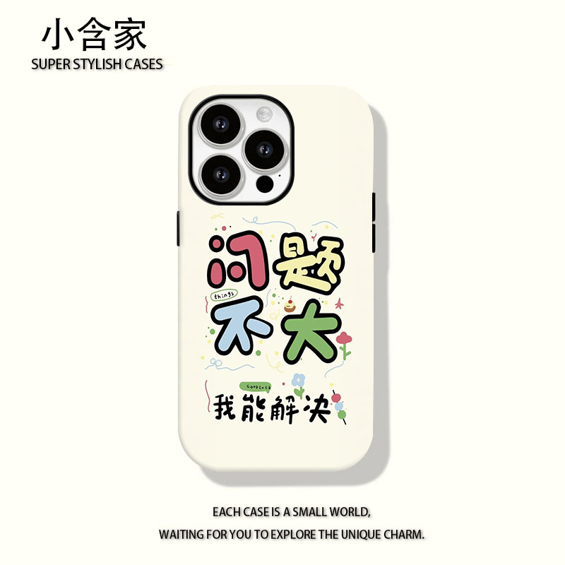 小众文案个性菲林二合一苹果17ProMax华为vivo小米oppo荣耀手机壳
