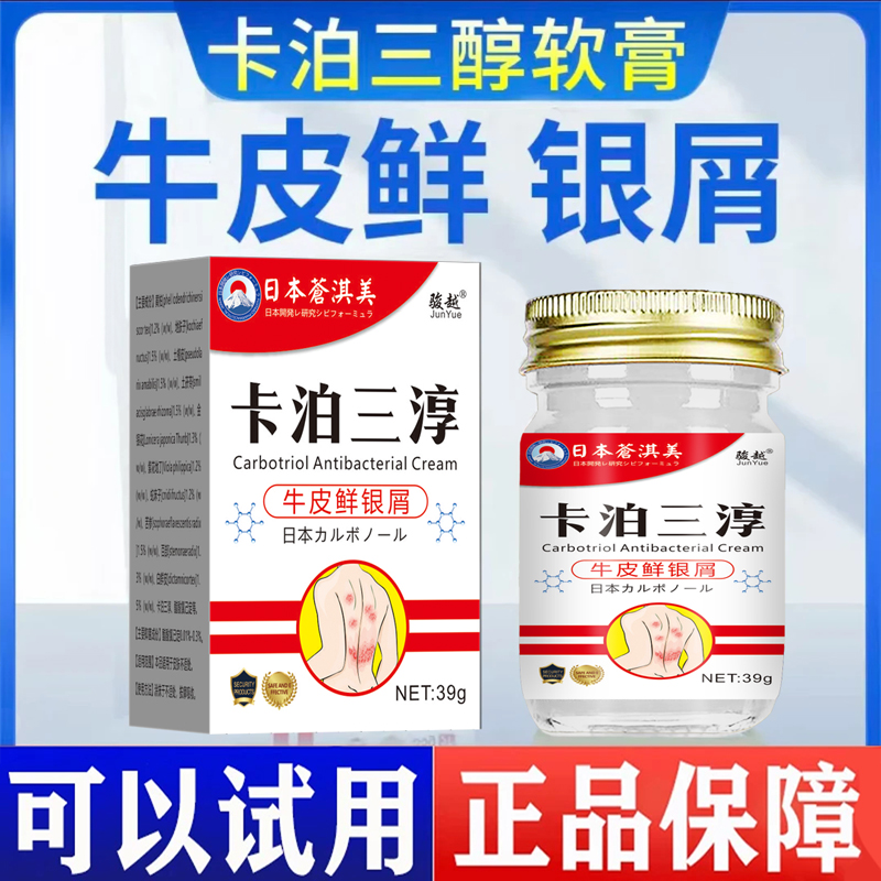 【苍淇美】卡泊三淳倍他米软膏银屑牛皮专用膏头皮体股瘙痒外用乳膏