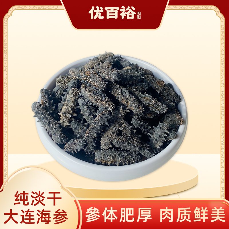 【恩姐甄选】大连纯淡干海参230头