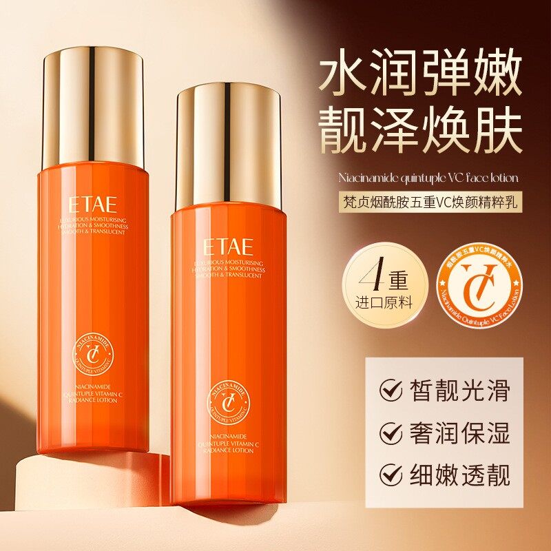 官方正品✅烟酰胺五重VC弹嫩精华补水清爽保湿水柔舒润肤乳水乳