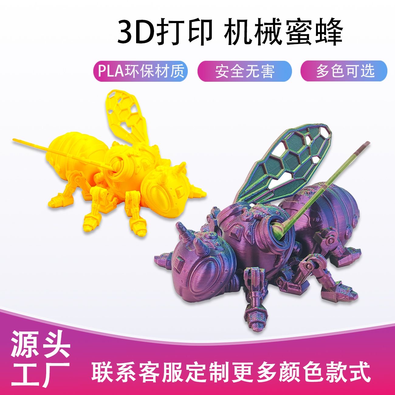 3D打印蜜蜂摆件创意儿童益智玩具仿真蜜蜂全身关机可动玩偶摆件