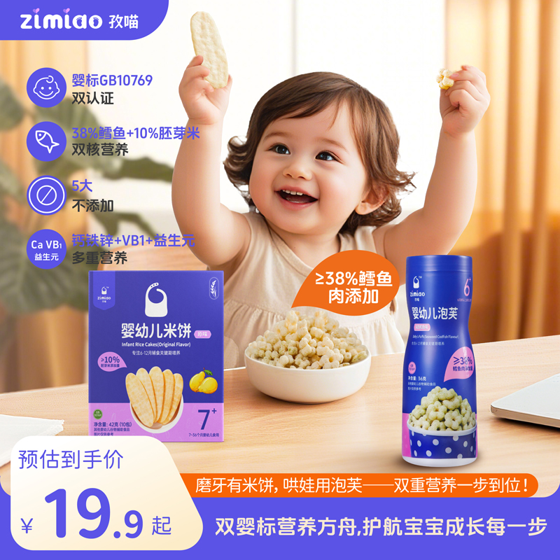 【双婴标】孜喵营养方舟≥38%鳕鱼泡芙≥10%胚芽米饼6个月婴幼儿零食