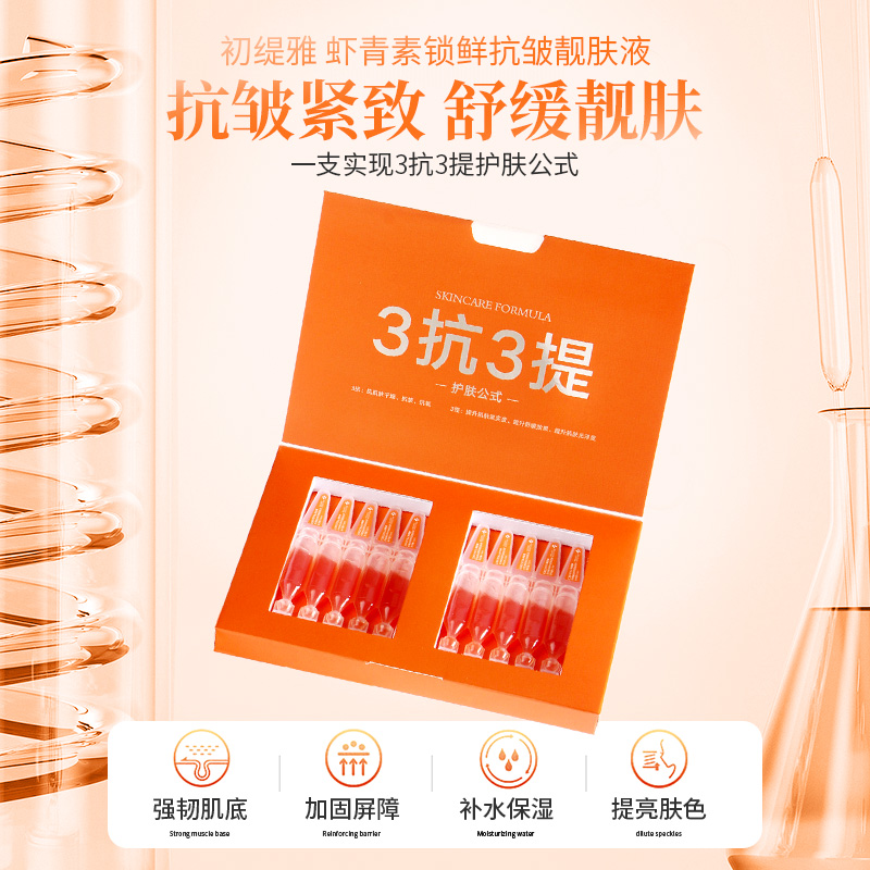 【减黄焕亮，熬夜也发光 3抗3提】初缇雅虾青素锁鲜抗皱靓肤液17127-