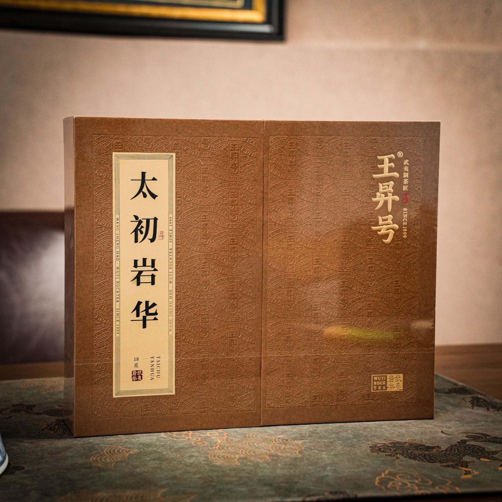 【王昇号】 太初岩华礼盒 武夷岩茶送礼高货