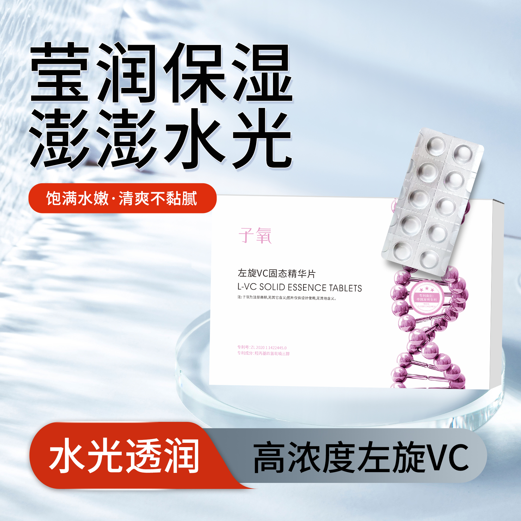 【白白片】子氧左旋VC固态精华片（拍一发五，拍二发十二）