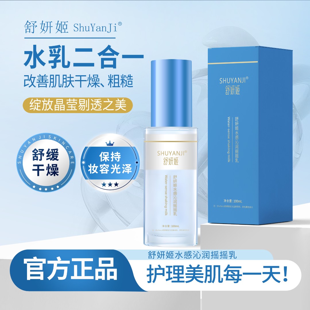 舒妍姬水感沁润摇摇乳