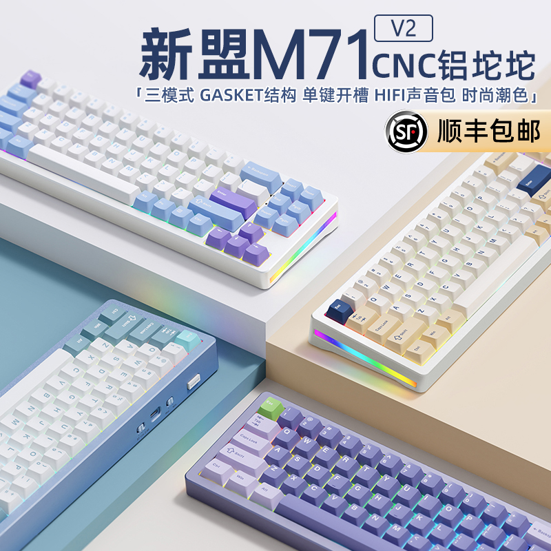 Technology/新盟m71v2铝坨坨三模无线机械键盘Gasket结构68%配列