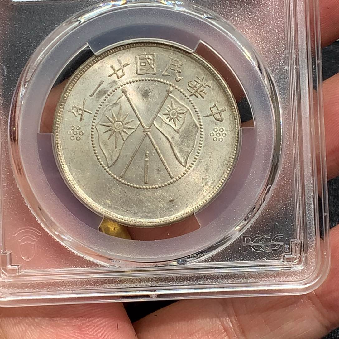 银晨****?老银元MS62云南半圆一枚3798