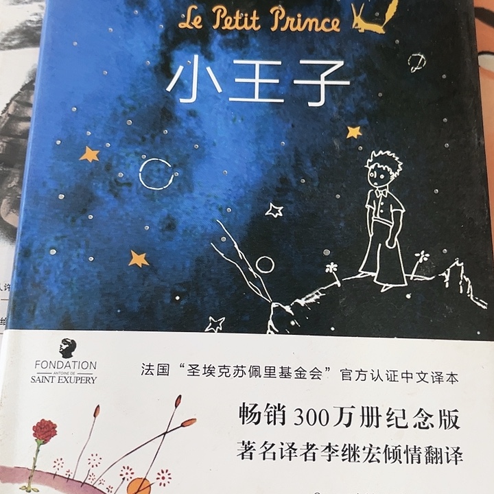 小王子新书推荐全新