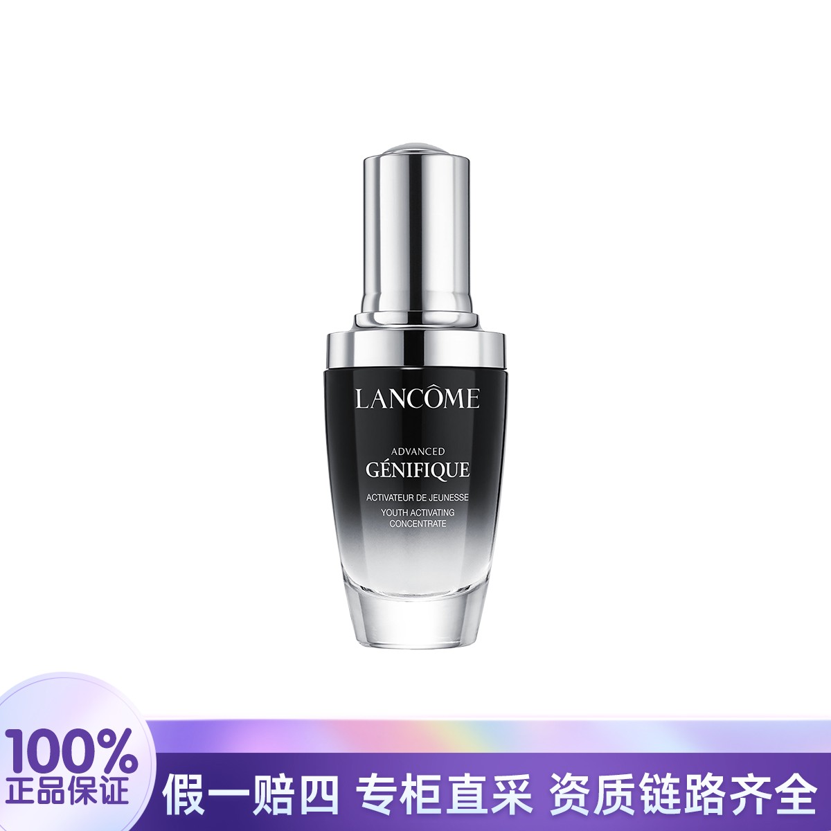 兰蔻全新精华肌底液30ml第二代正装不支持试用 效期到26年6月