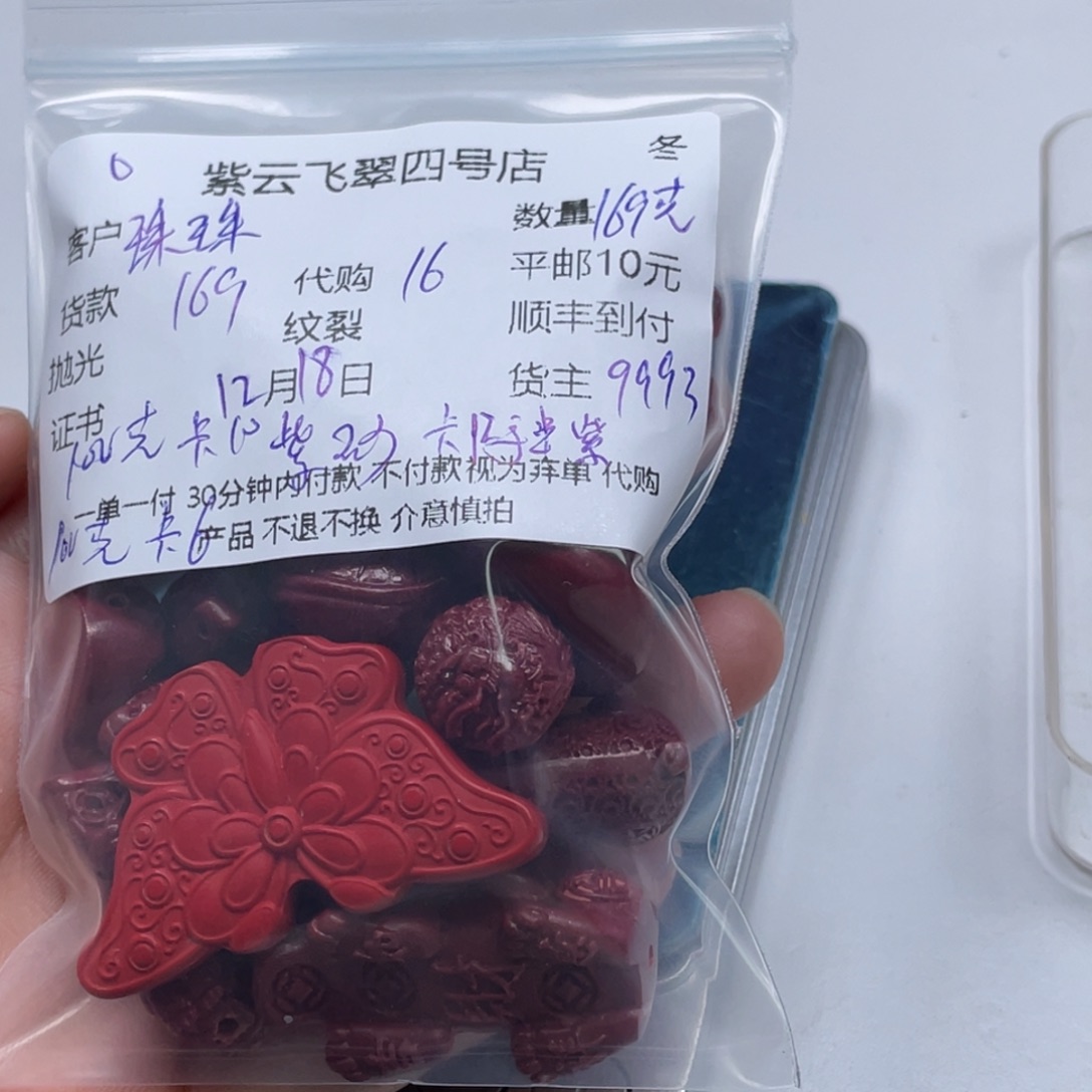 珠***8天然辰砂朱砂吊坠
