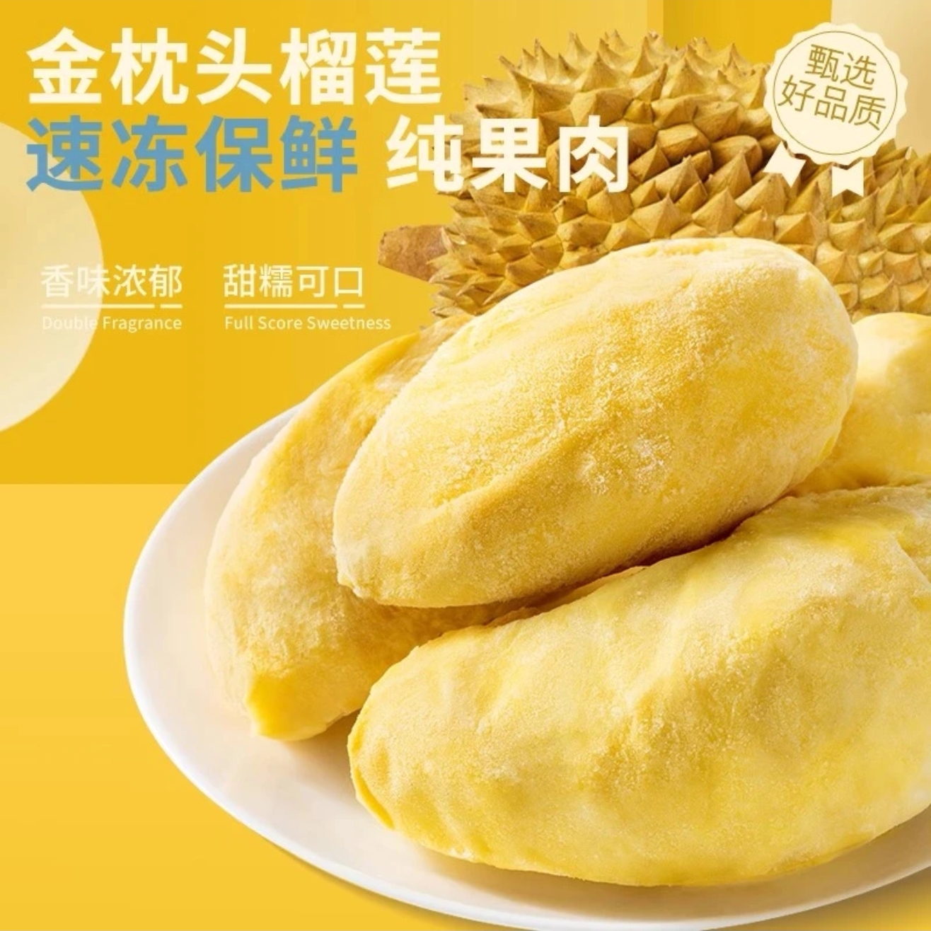 【十一月新果】泰国金枕去壳榴莲果肉（纯肉净重300g/4盒）一盒试吃