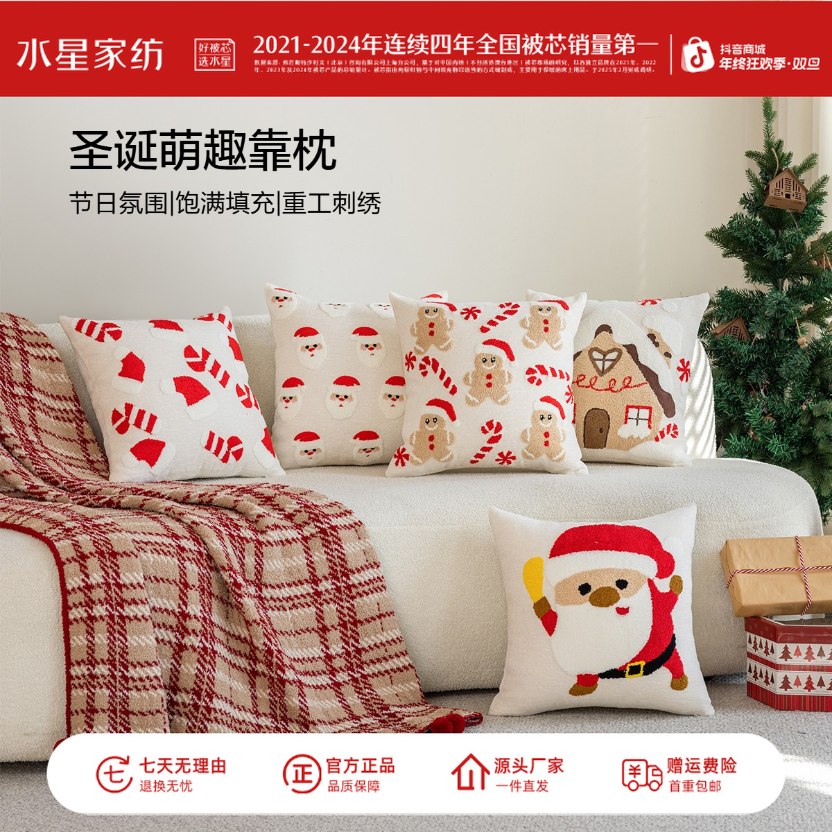 【年货好物】水星家纺圣诞萌趣靠垫沙发抱枕26年新款宅家绣花精选
