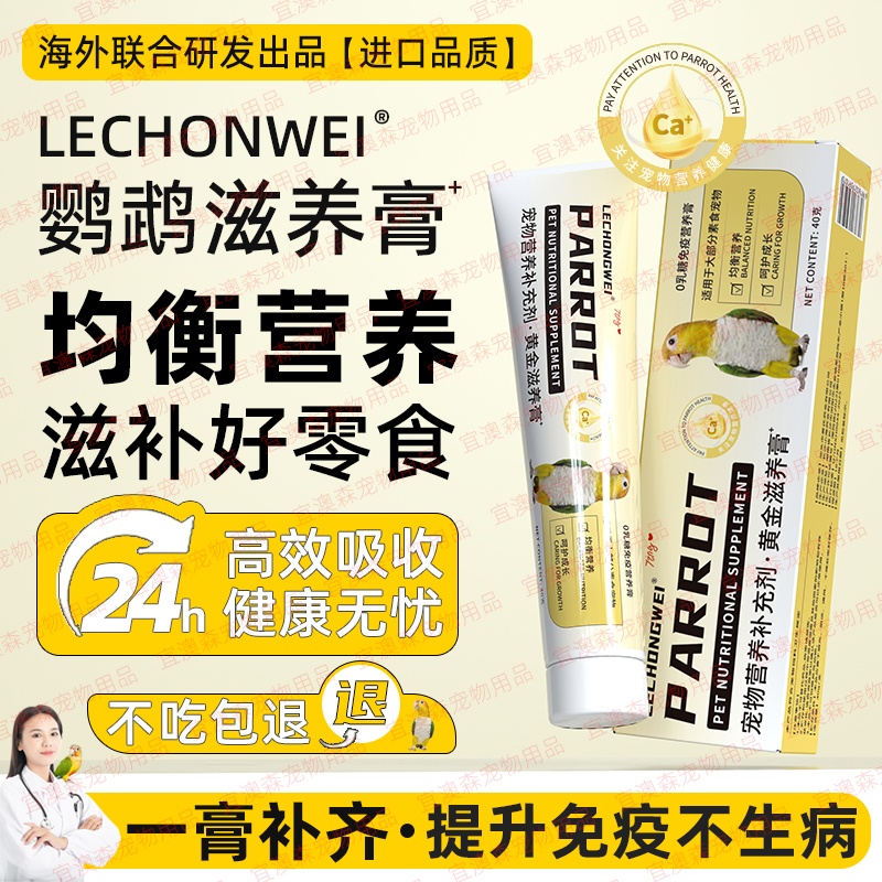 鹦鹉营养膏鹦鹉滋养膏零食雏鸟伴侣鹦鹉增肥鹦鹉奶粉鹦鹉补膏鸟用