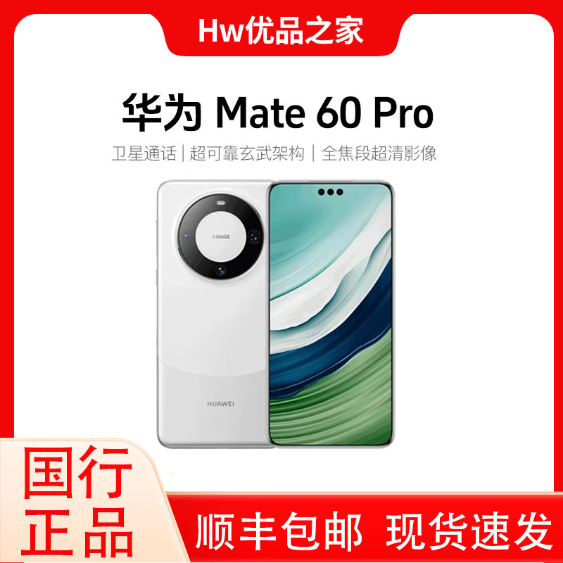 95新 Huawei/华为 Mate60pro新款昆仑玻璃麒麟9000s原装二手手机
