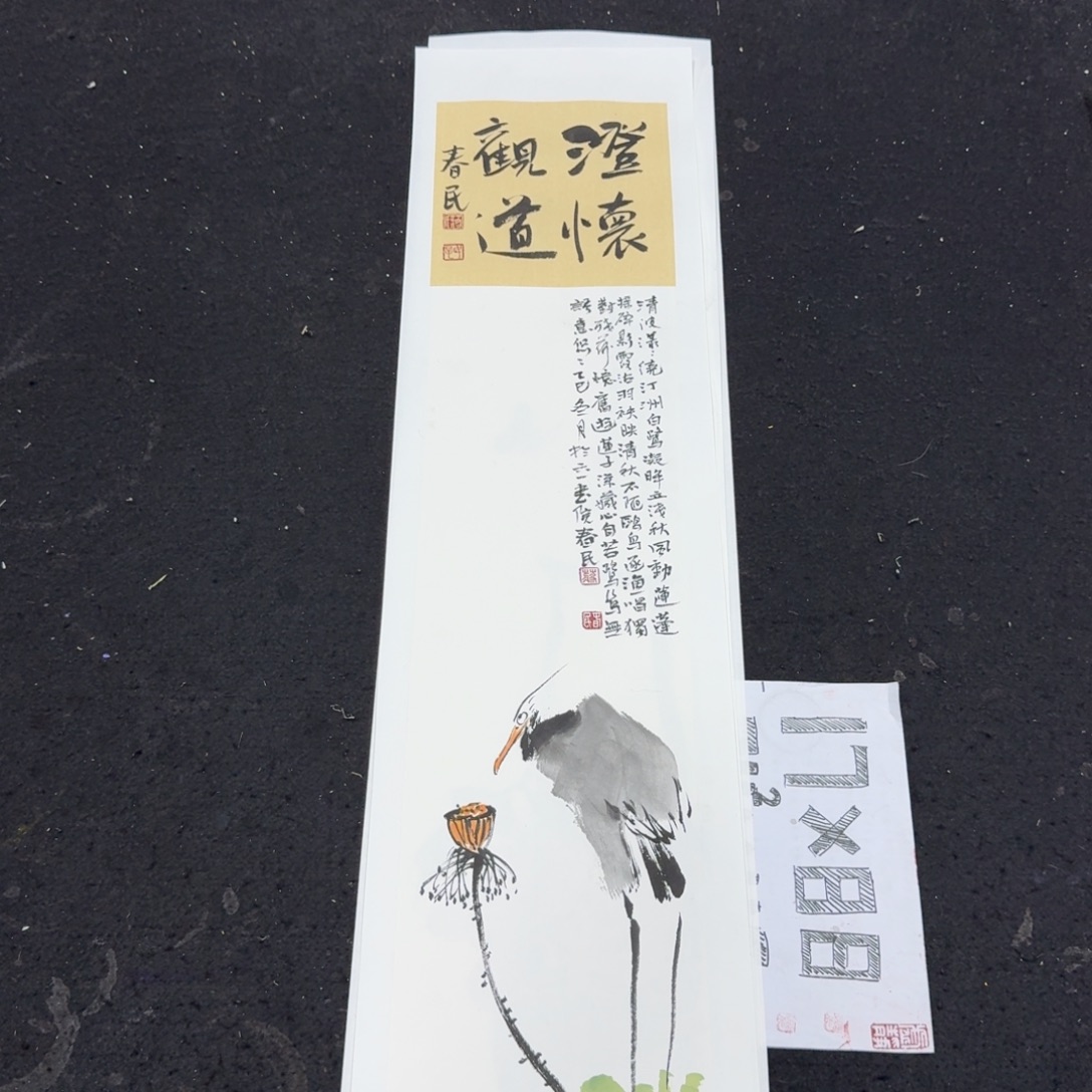 书法程怀观道蒋春民