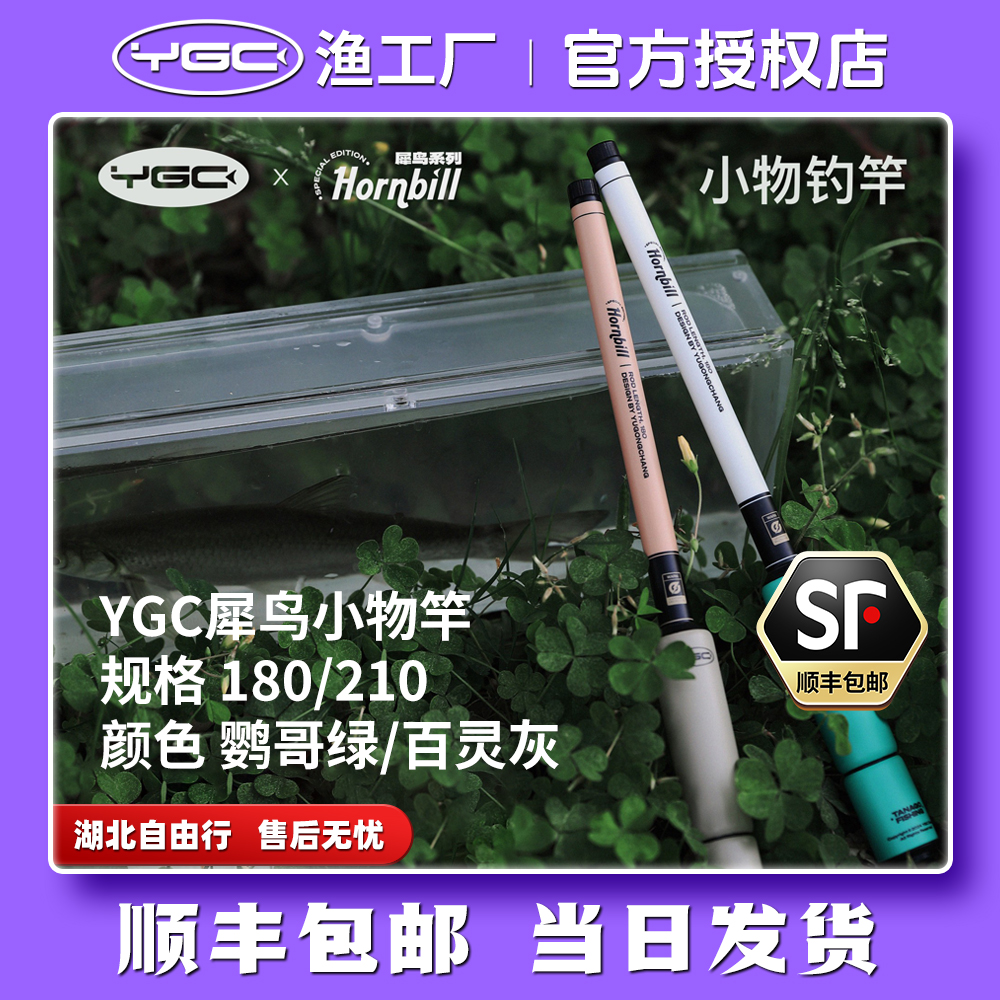 YGC犀鸟小物钓竿1.8米/2.1米新手钓鱼竿户外儿童便携短节溪流手竿