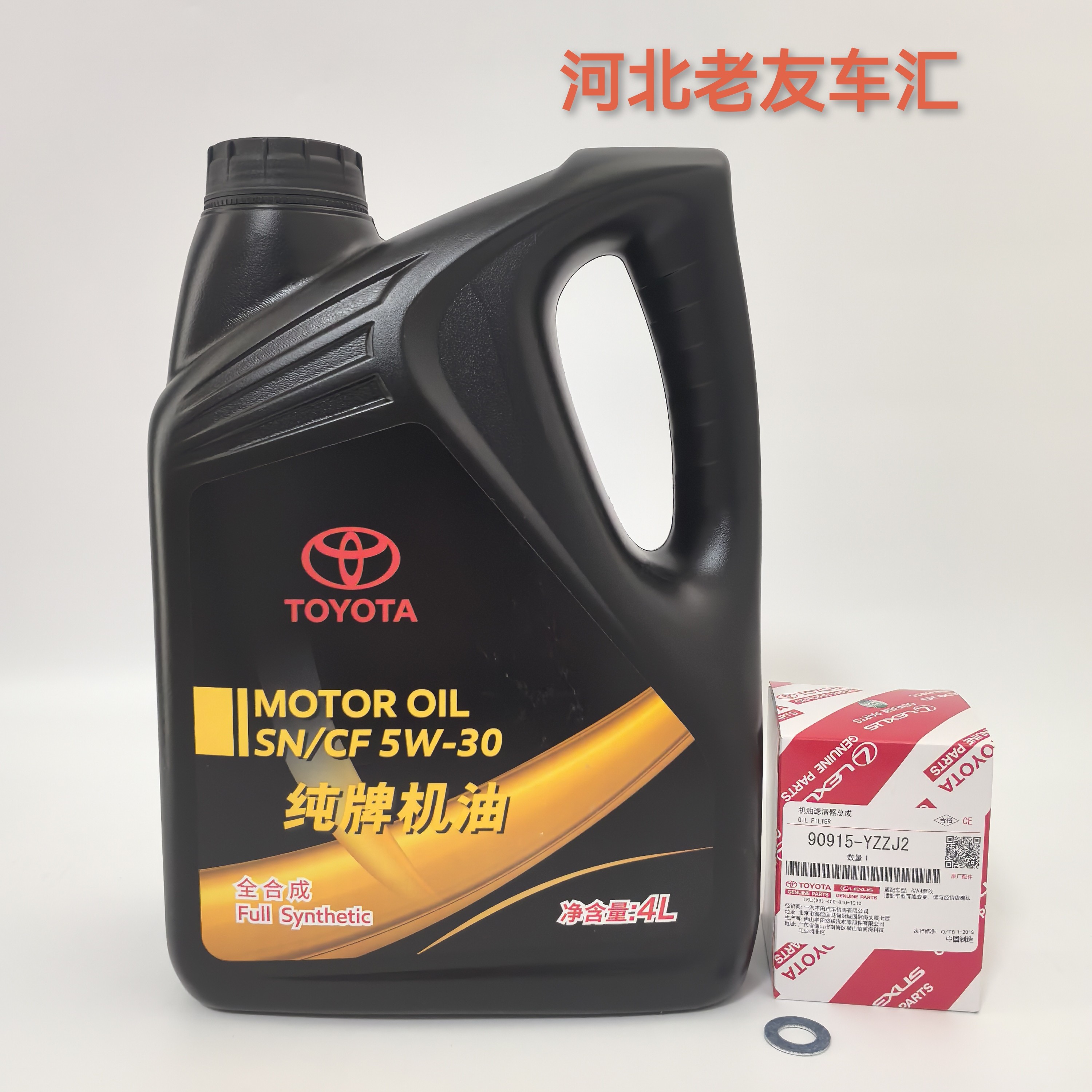 丰田原厂5W30全合成机油（美孚版）汽车适用于丰田保养专用润滑油