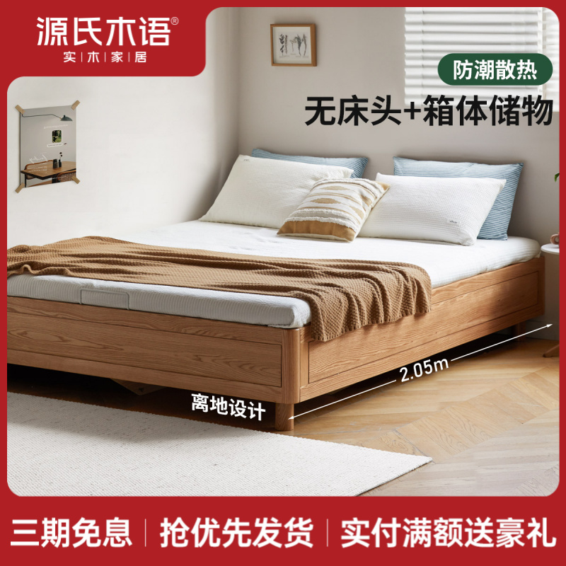 源氏木语实木床橡木榻榻米床卧室无床头储物床离地箱体床Y84B28