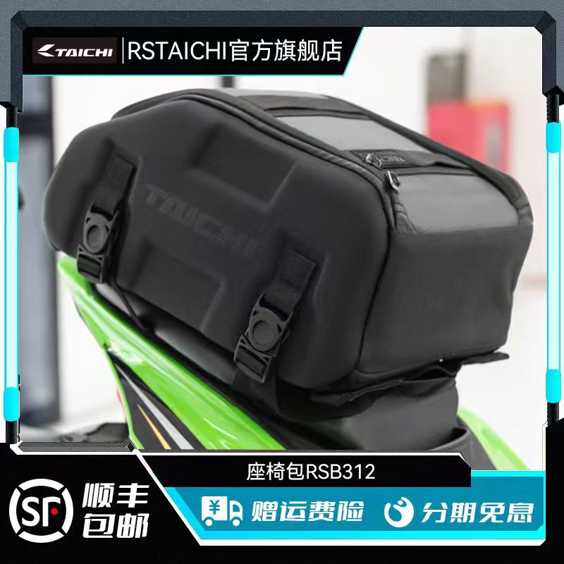 RS TAICHI RSB312摩托车后座包尾包防水包大容量收纳包摩旅包10L