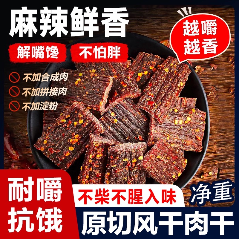松洲汪氏川藏草原正宗麻辣五香手撕风干猪肉干超干耐嚼追剧零食