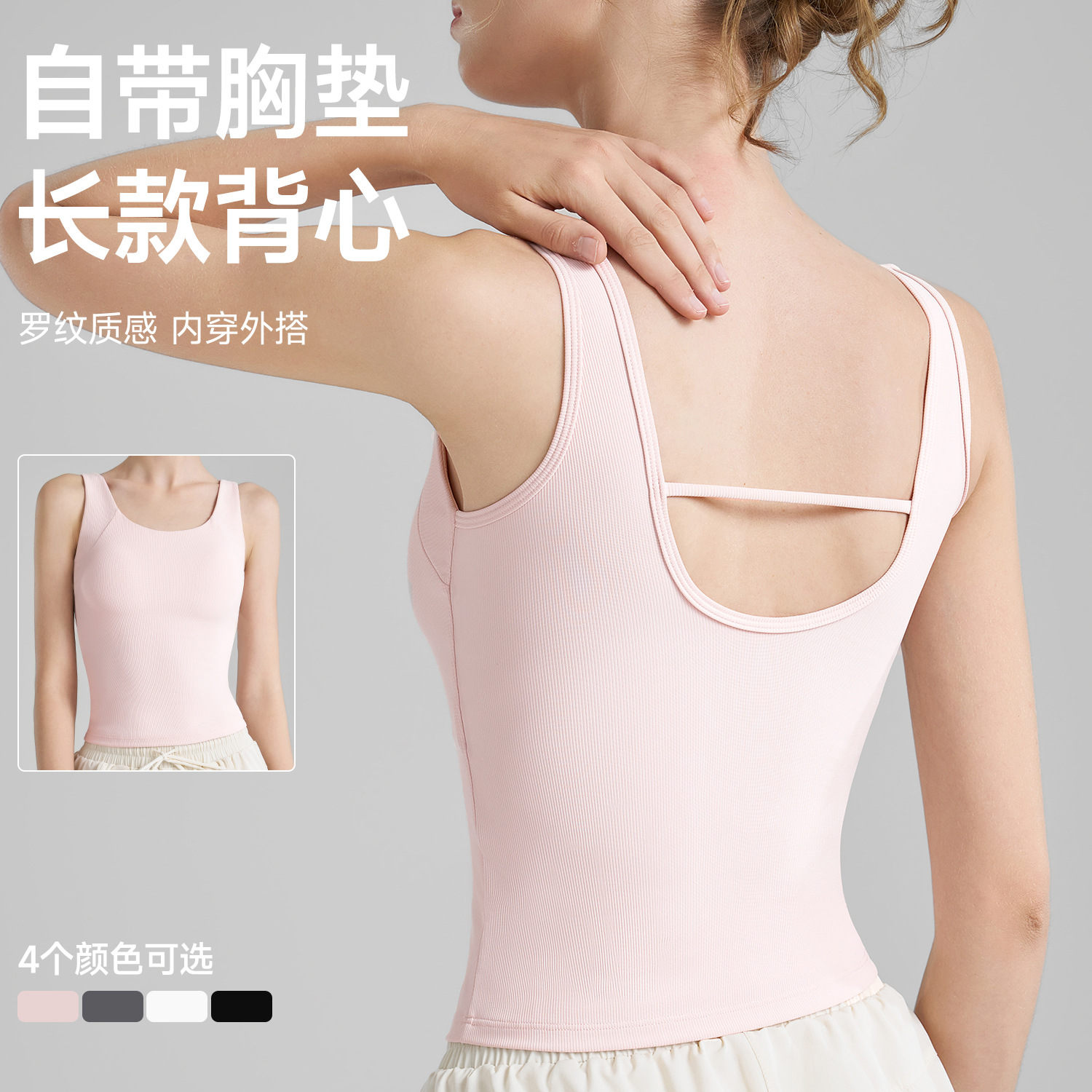 高强度螺纹运动背心女固定杯U领夏季新品瑜伽服美背外穿瑜伽上衣