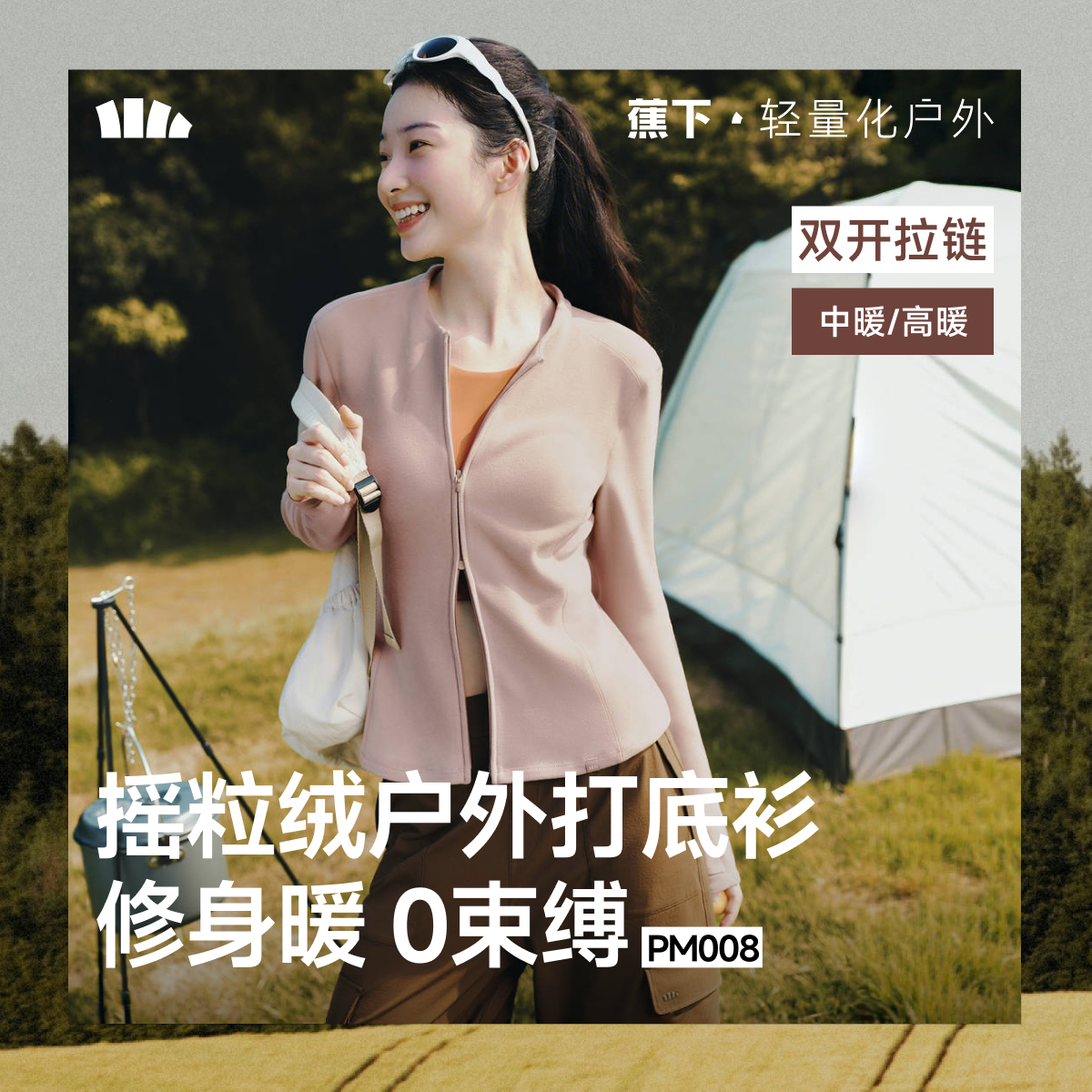 蕉下女士高弹摇粒绒打底衫双开拉链PM007&00825秋冬修身户外运动