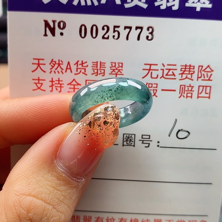 翡翠戒指未镶嵌卡牌