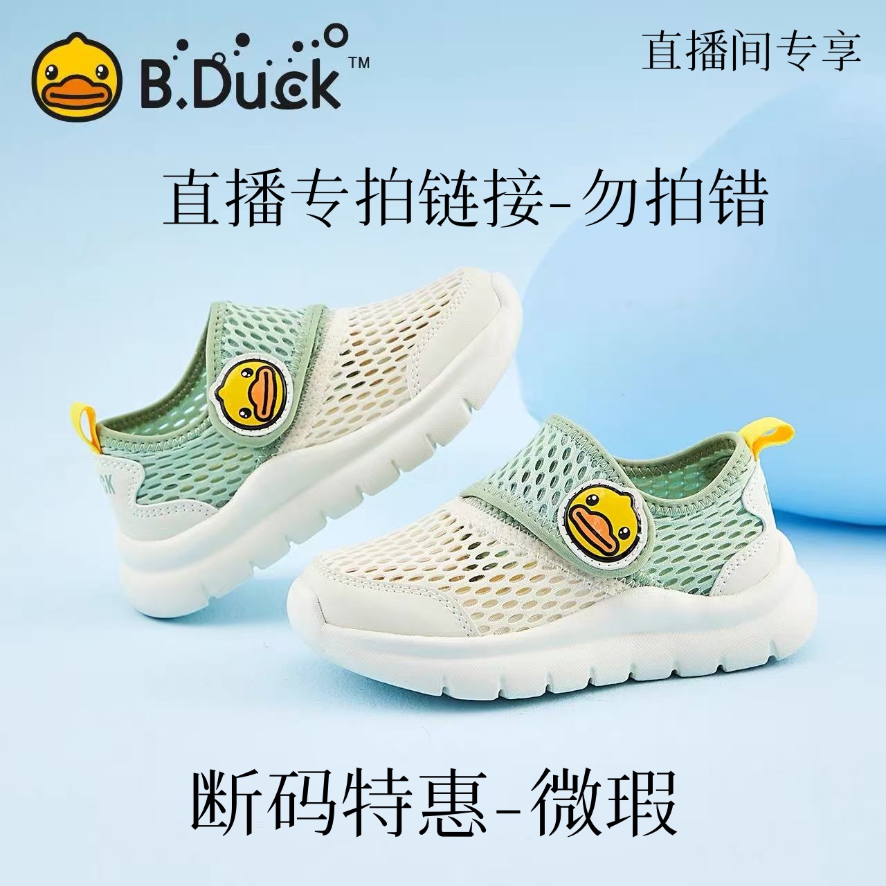 (小柠檬童鞋专享)童鞋魔术贴网鞋女童休闲透断码男夏秋季直播专享