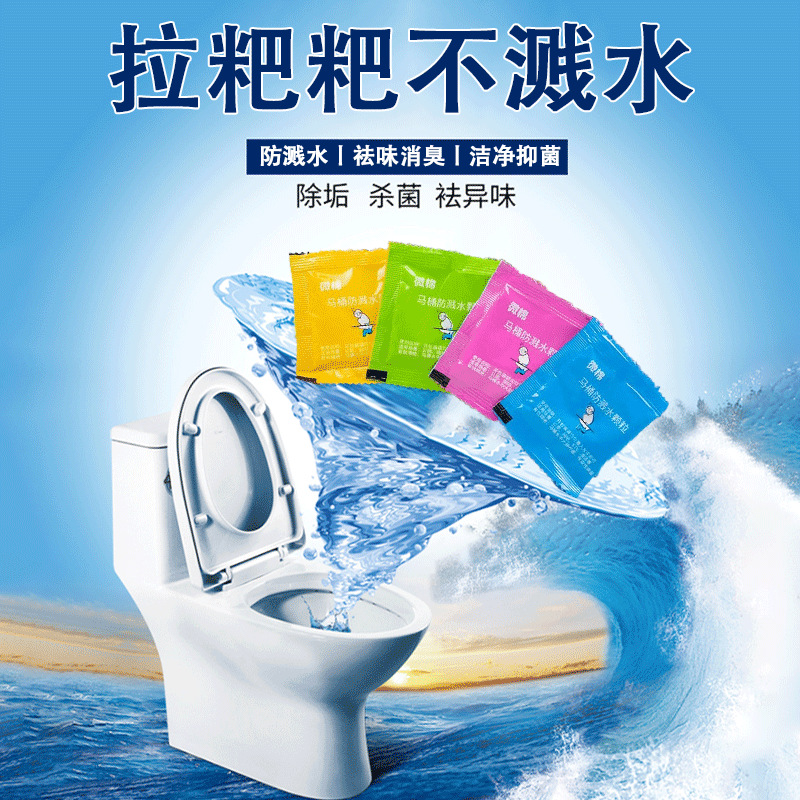 马桶宝泡沫防溅水颗粒神器卫生间除臭异味不溅水马桶异味隔臭便携