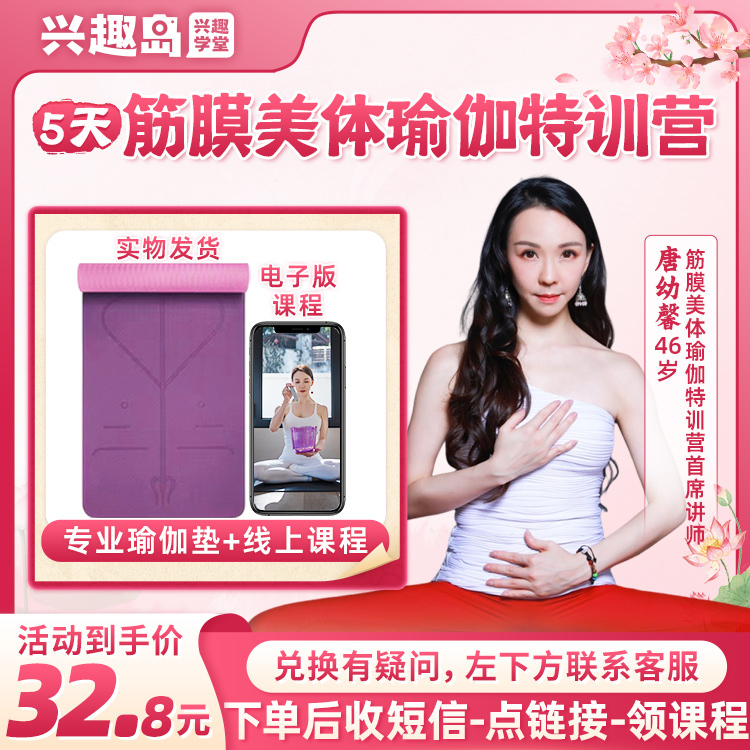 【短信兑换】唐幼馨老师筋膜美体瑜伽体验营配专用TPE瑜伽垫含绑带