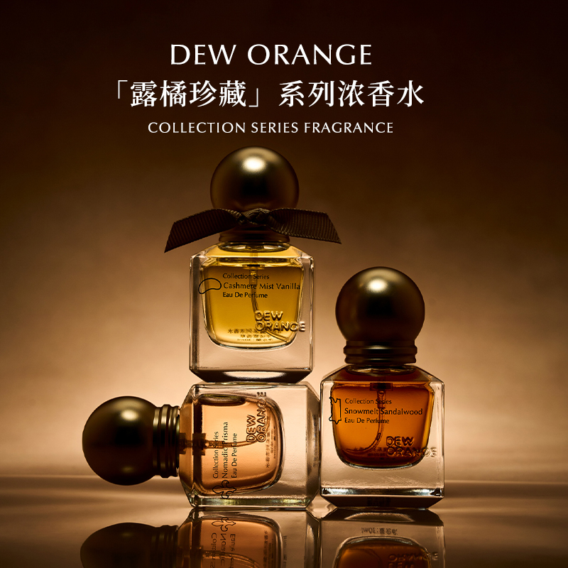 DEW ORANGE露橘珍藏系列浓香水赠送同款试香1.5ml