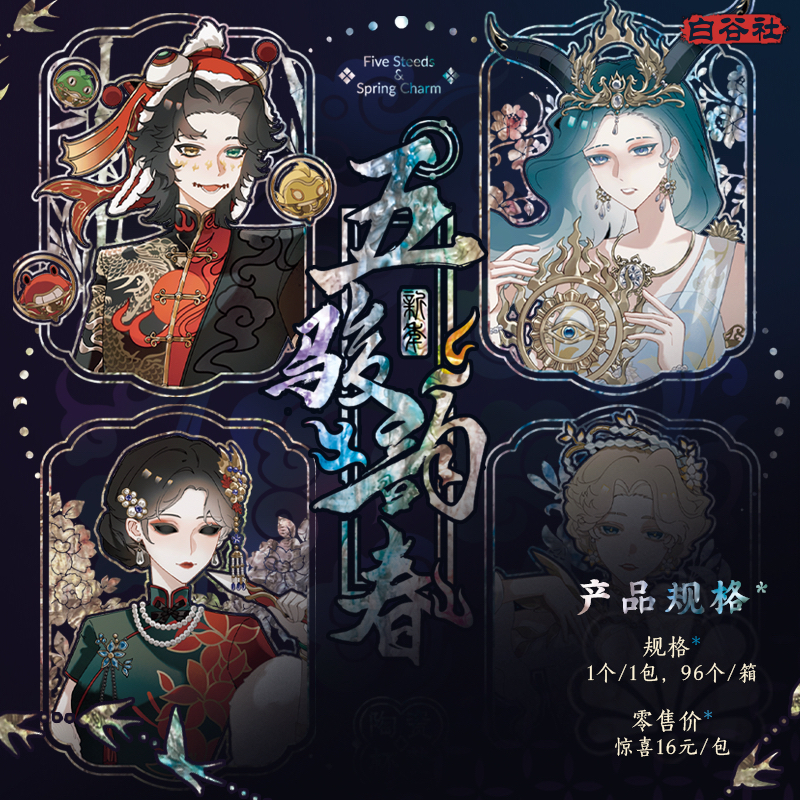 转盘【菜菜】白谷社第五人格五骏韵春陶瓷杯垫盲盒画师授权（代拆）