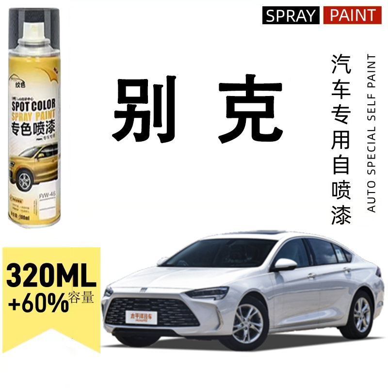 别克gl8君威gl6英朗君越凯越昂科威微蓝君威车身漆划痕修复自喷漆