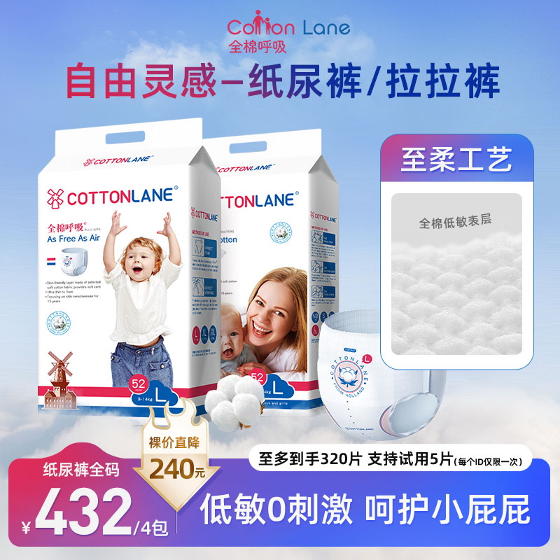 【4包装】全棉呼吸自由系列纸尿裤拉拉裤超薄亲肤透气超柔尿不湿
