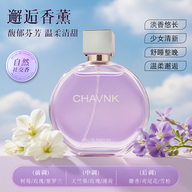 小城伊香梦幻紫邂逅 持久留香清新淡雅气质女士香水50ML 自主品牌