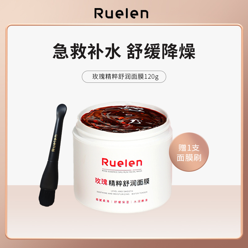 RUELEN玫瑰精粹舒润面膜补水保湿舒缓