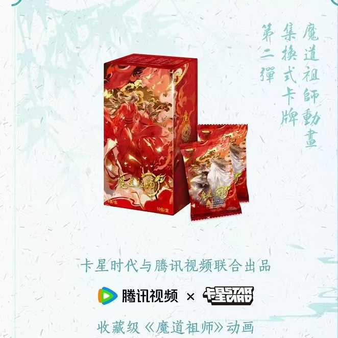卡星时代魔道祖师动画集换式2弹收藏卡牌盲盒魏无羡蓝忘机