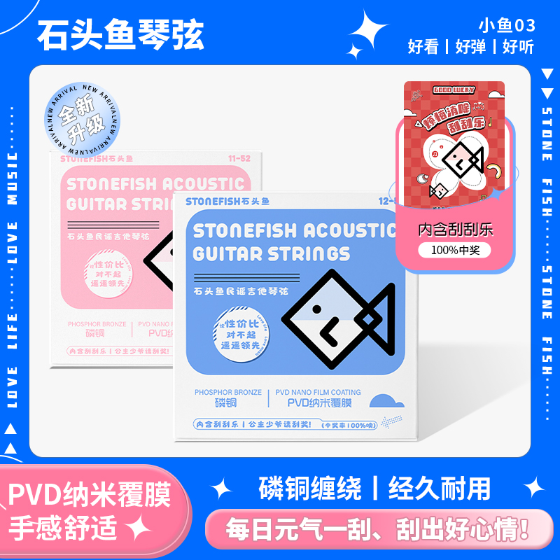 石头鱼小鱼3覆膜琴弦民谣吉他防锈镀膜琴弦011 012粗细