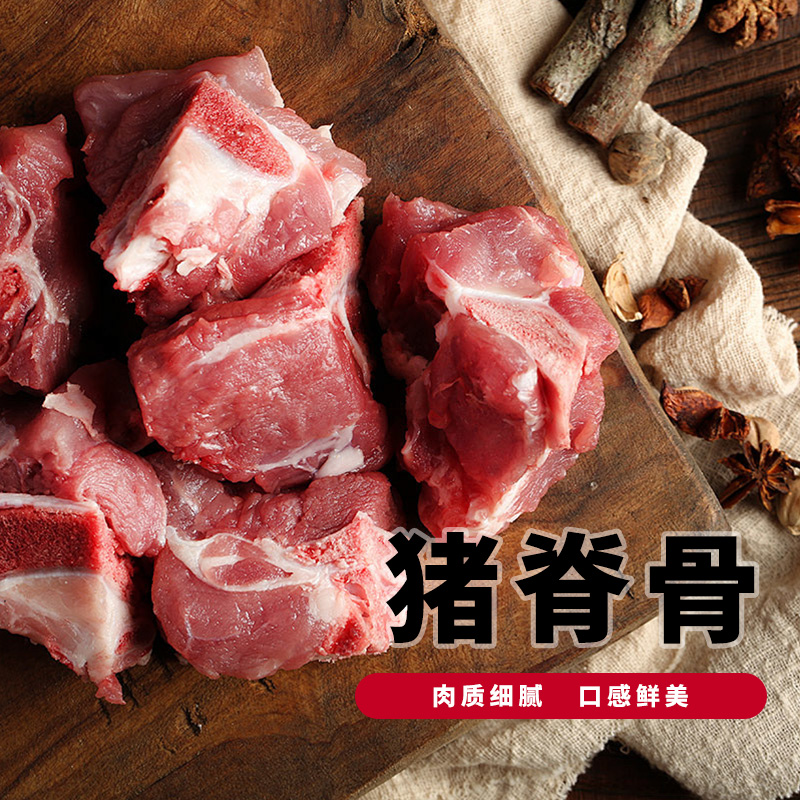 欣睿牧苑新鲜带肉猪脊骨