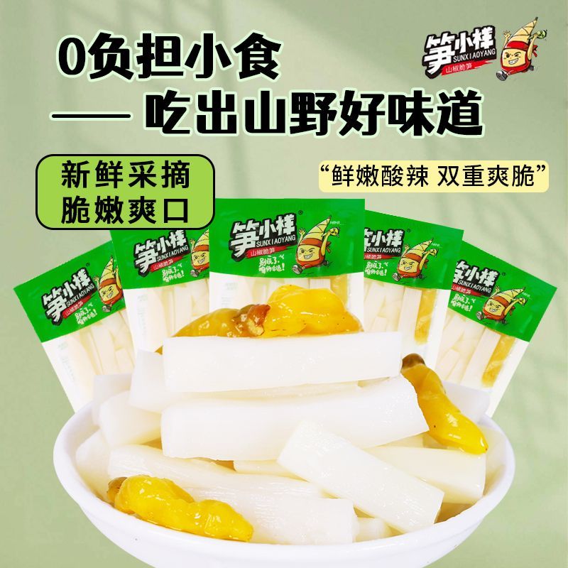  笋小样泡椒竹笋尖散装爽口笋条酸辣脆嫩山椒竹笋休闲解馋小零食
