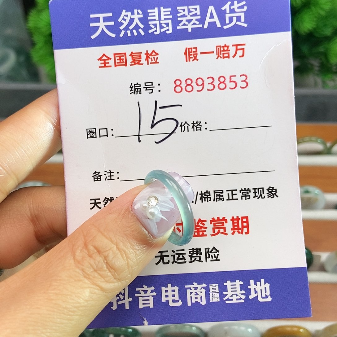 翡翠戒指未镶嵌3853.......