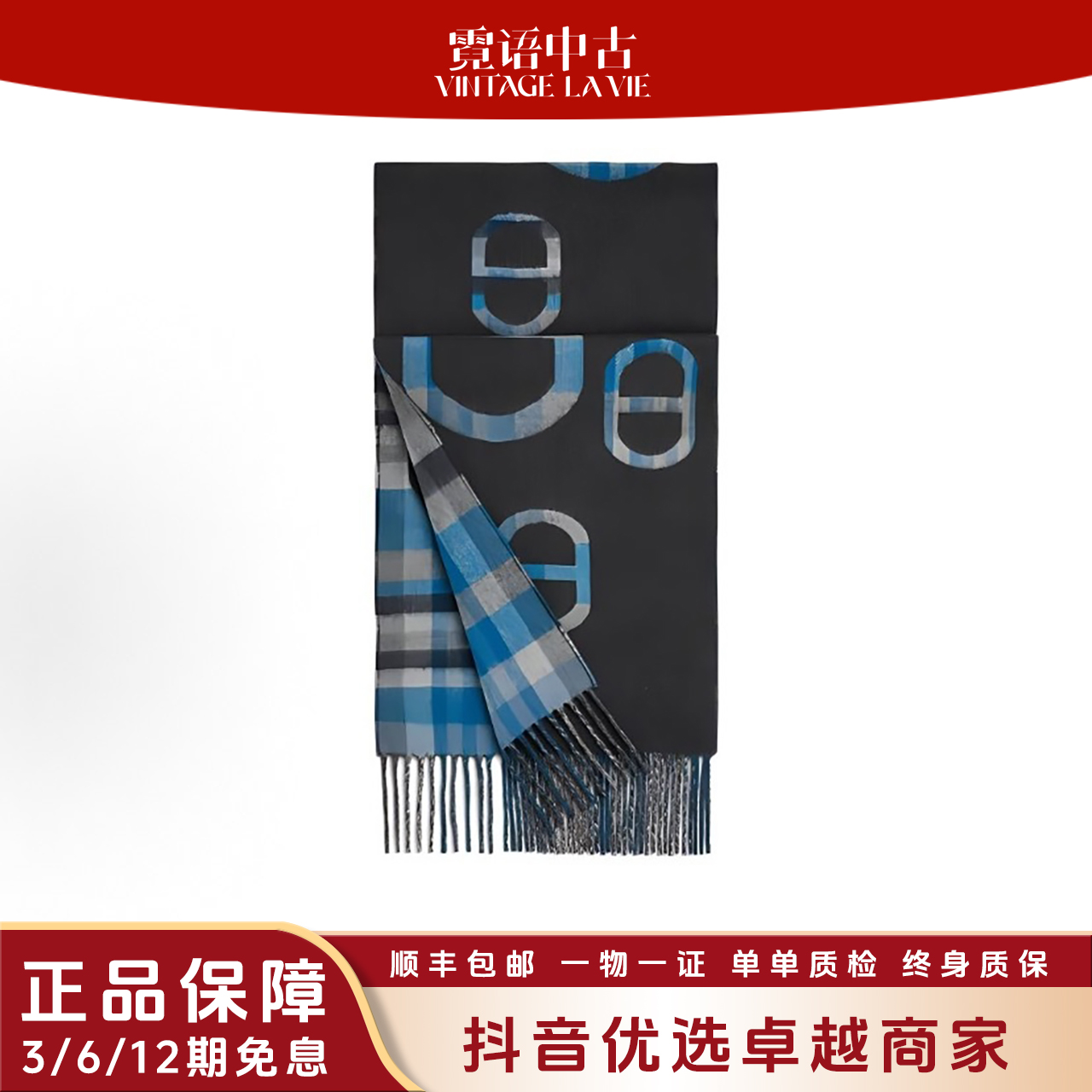 未使用 Hermes/爱马仕 Tartan Maillons 黑蓝拼色格子山羊绒围巾