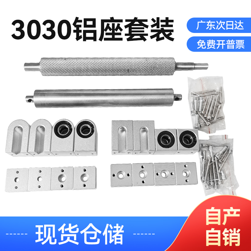 小型输送机配件全套含传送带流水线滚轮主从动力滚筒3030铝座款