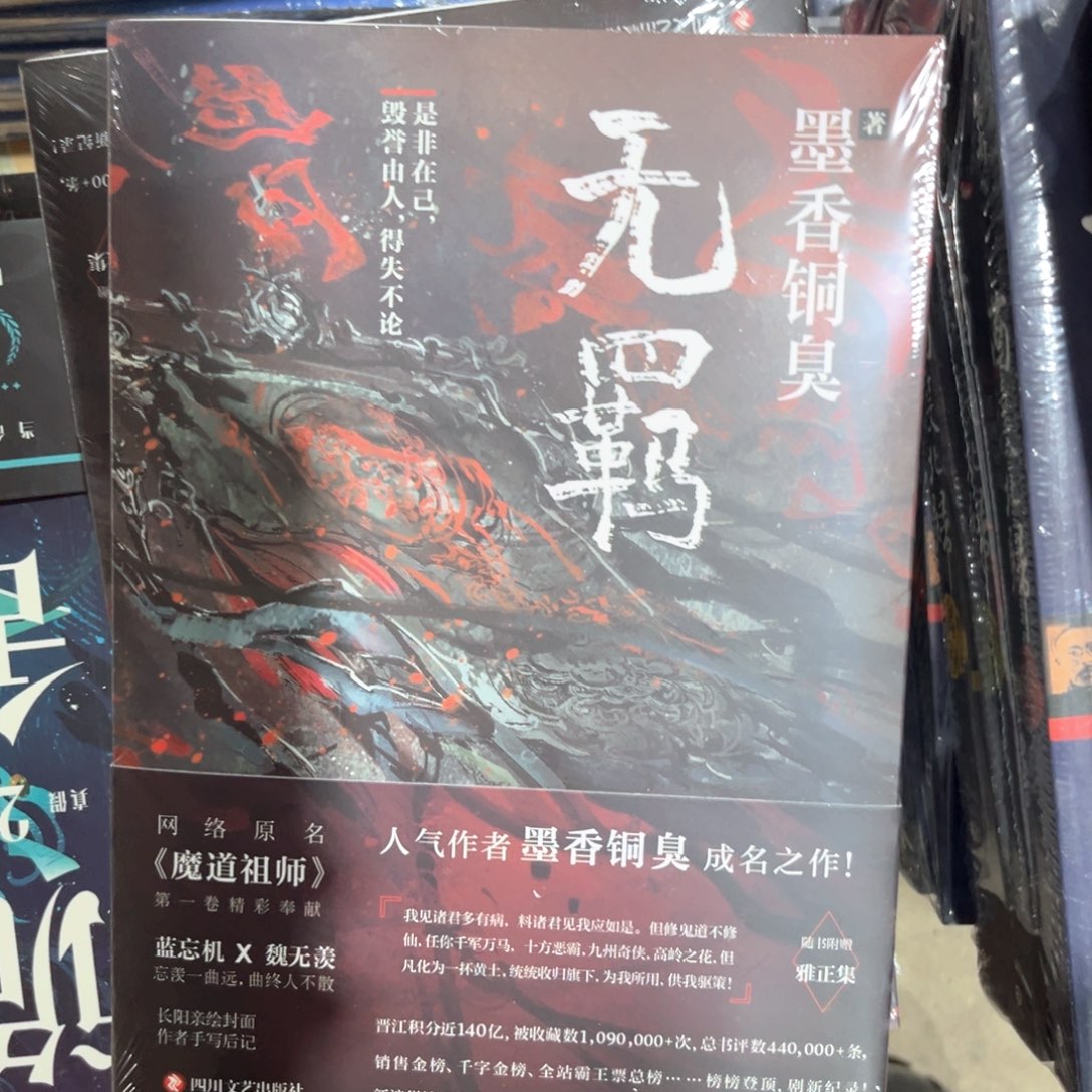 无羁新书福利带随书